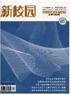 新校园：上旬刊