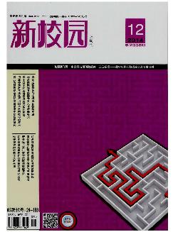 新校园：上旬刊