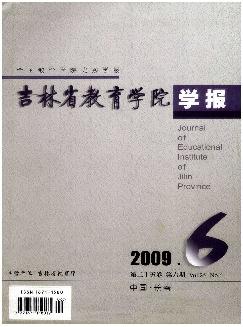 吉林省教育学院学报（小学教研版）