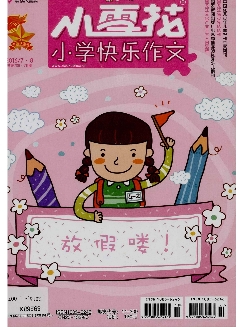 小雪花：小学快乐作文