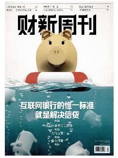 财新周刊