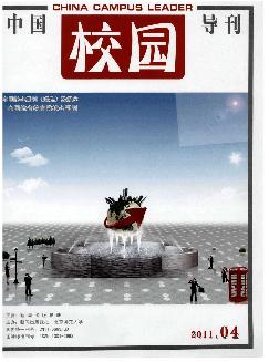 中国校园导刊：教育版