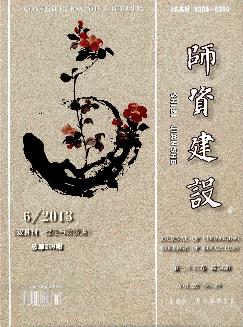 师资建设（双月刊）