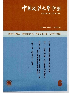 中国政法大学学报