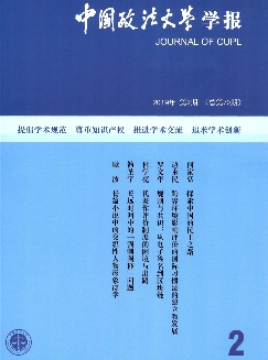 中国政法大学学报