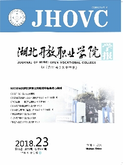 湖北开放职业学院学报