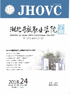 湖北开放职业学院学报