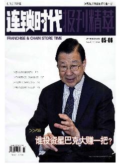 连锁时代：报刊精萃