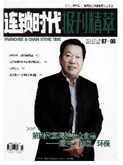 连锁时代：报刊精萃