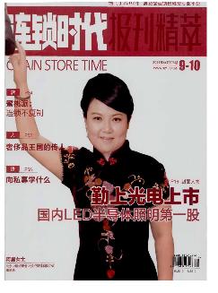 连锁时代：报刊精萃